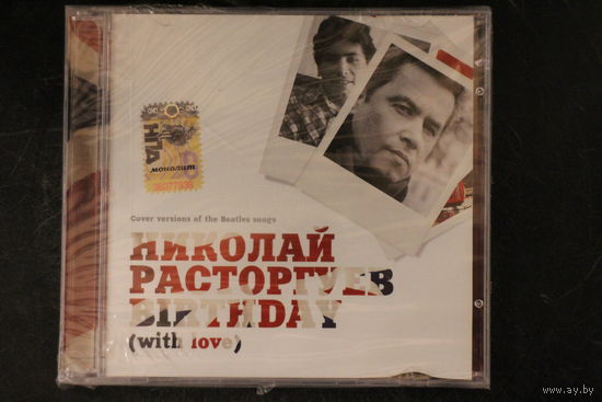 Николай Расторгуев – Birthday (With Love) (2007, CD)
