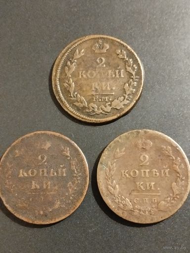 2 копейки 1811, 1813 г.г.