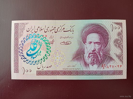 Иран 100 риалов 2005 UNC (голографическая надпечатка)