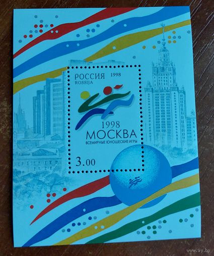 Россия 1998 Всемирные Юношеские Игры