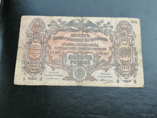 200 рублей 1919 Юг России