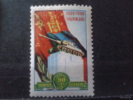 Монголия 1959 20 лет битве при Халкин-Голе, танк-памятник**
