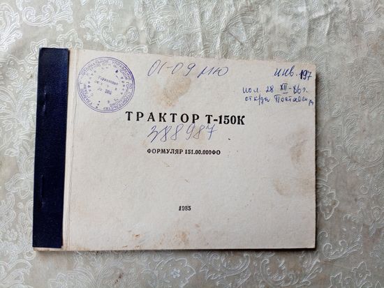 Формуляр"Трактор Т-150К"\06