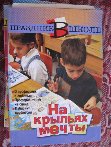 Жук Праздник в школе На крыльях мечты