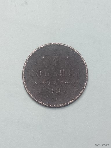 1/2 копейки 1897 года .