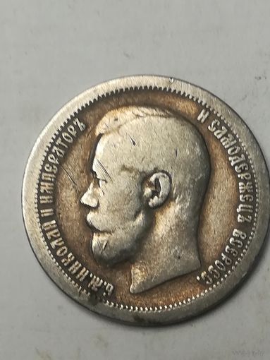 50 копеек 1897