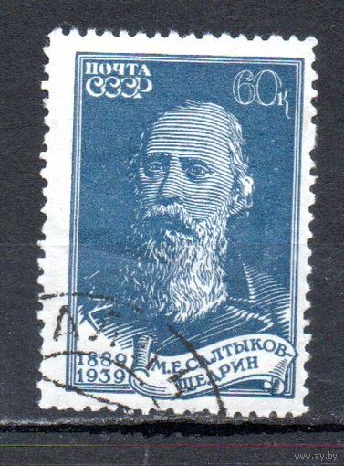 М. Салтыков-Щедрин СССР 1939 год 1 марка