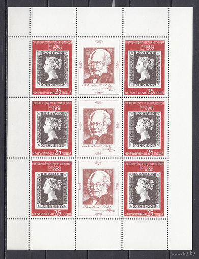 Почтовые марки. Р.Хилл. Болгария. 1980. Малый лист. Michel N 2886 (7,0 е)