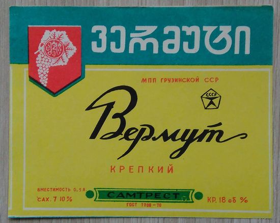 Этикетка. вино.Груз.ССР. 0154