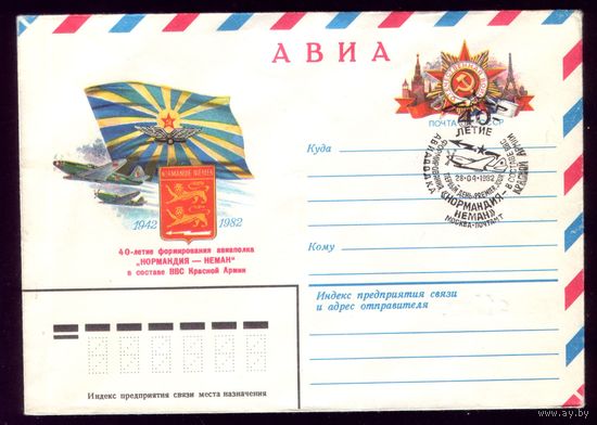 1982 год  СГ Нормандия - Нёман