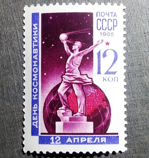 Марка СССР 1965 год День космонавтики