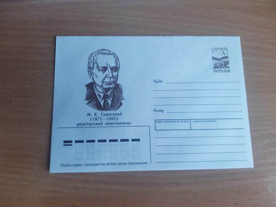 Украина конверт.