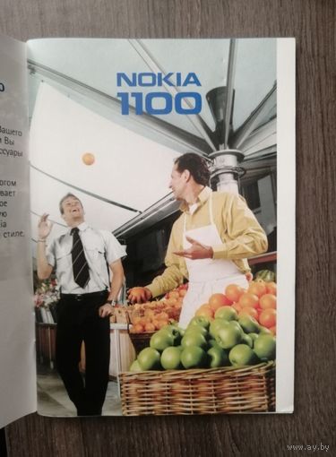 Инструкция к Nokia 1100 на русском языке
