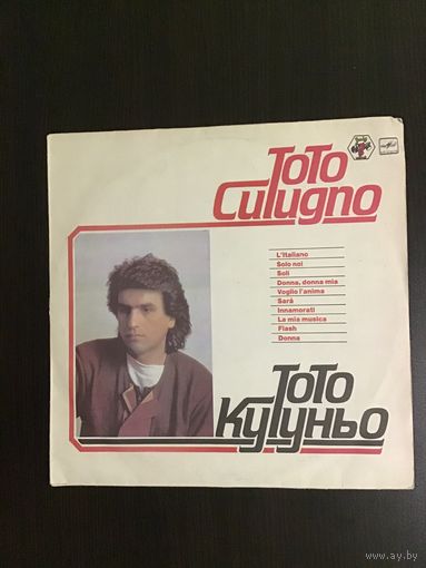 Тото Кутуньо
