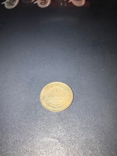 1 копейка 1914 год 1