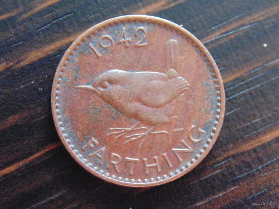 ВЕЛИКОБРИТАНИЯ 1 ФАРТИНГ 1942 г.