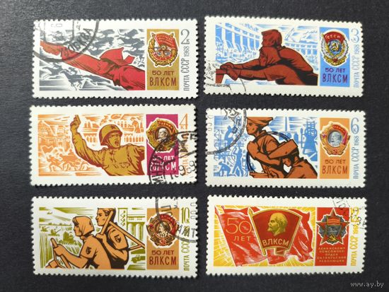 1968 СССР. 50 лет ВЛКСМ. Полная серия