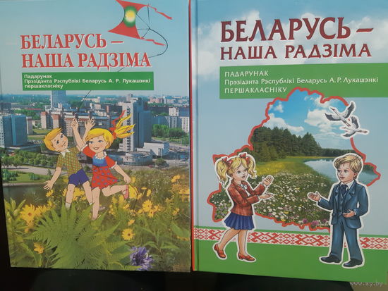 Книги Беларусь - наша Родина ( на бел. яз.) 2г