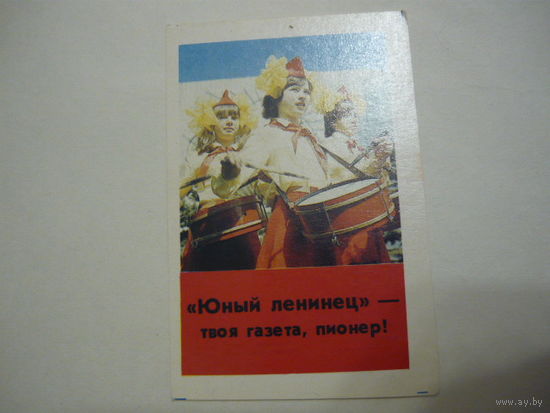 Газета Юный ленинец .1987