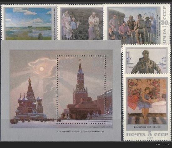 Марки СССР 1987 год. 5879-5884. Живопись Советской России. 5879-5884. Полная серия из 5 марок +1 блок