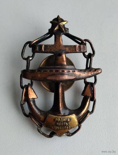 Знак СССР: Родина. Честь. Мужество (тяжёлый).