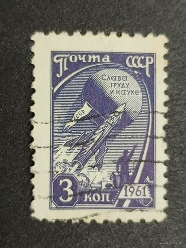 1961 СССР. Стандартный выпуск