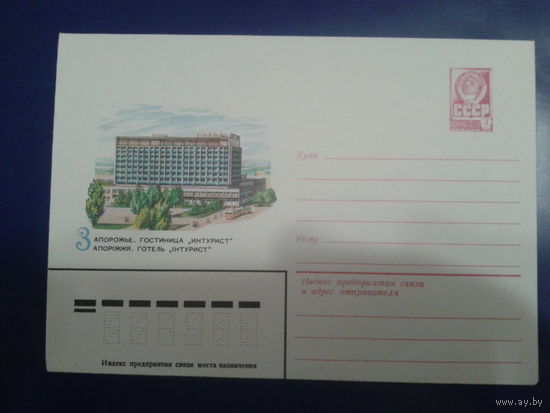 1981 Запорожье, гостиница