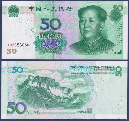Китай, 50 юаней 2005 г., P-906, UNC