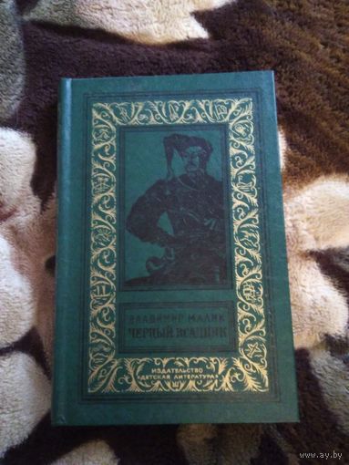 Чёрный всадник бпнф