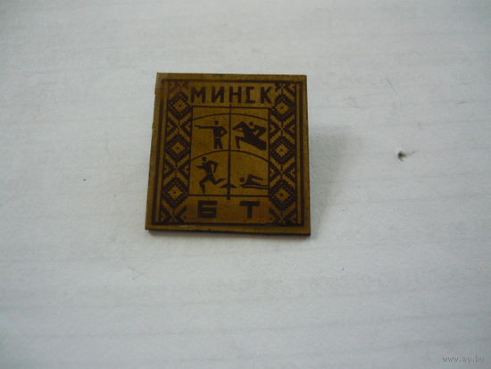 МИНСК .БТ    т.м