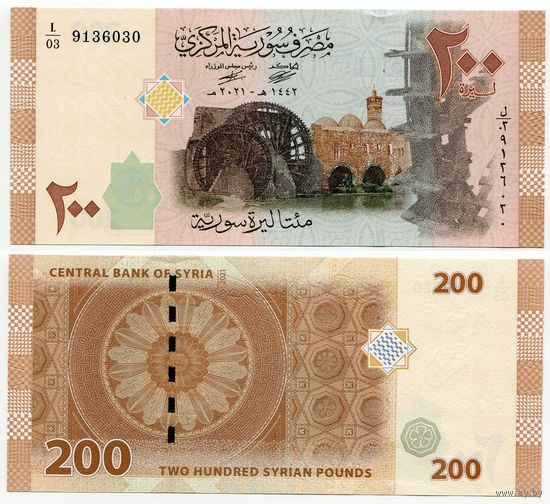 Сирия. 200 фунтов (образца 2021 года, P114b, UNC)