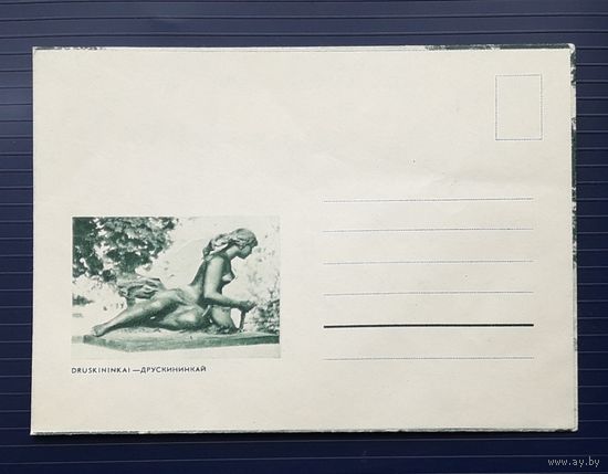 СССР-Литовская ССР. 1969г. НМХК фото Казенас. Друскиненкай. Фотоколлаж.