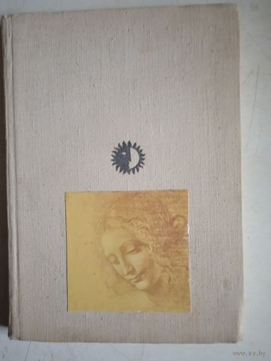 Леонардо да винчи