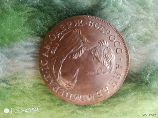 Две копейки 1740 года