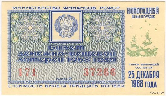 30 копеек  1968 год.  Лотерейный билет. Новогодний выпуск. состояние UNC-aUNC серия 171 37266