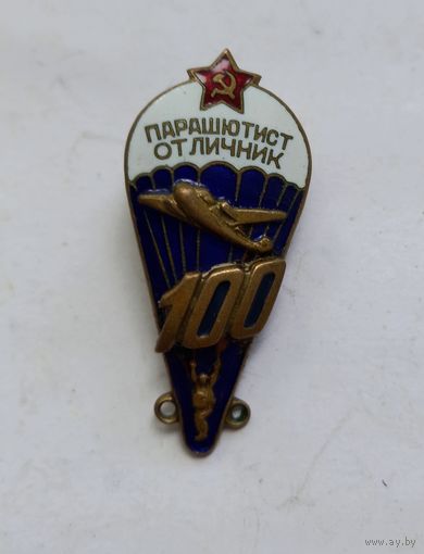 Знак Парашютист Отличник 100 прыжков. ВДВ ушастый. З-д Победа. СССР.
