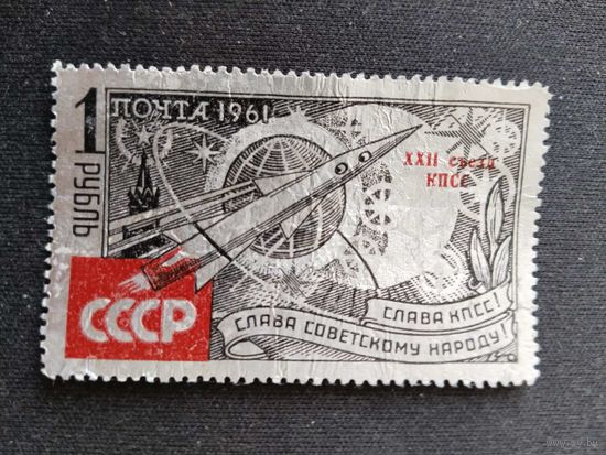 СССР 1961 н/п  фольга   XXii  сьезд КПСС