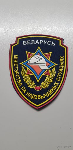 Шеврон МЧС Беларусь