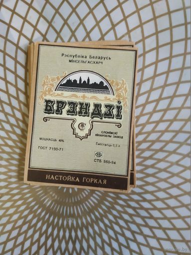 Этикетка БРЭНДИ.Слонимский винаробчы завод. Рэспублика Беларусь. Минсельгасхарч.
