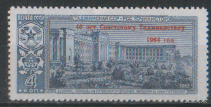 З. 3016. 1964. 40 лет Советскому Таджикистану. НДП. ЧиСт.