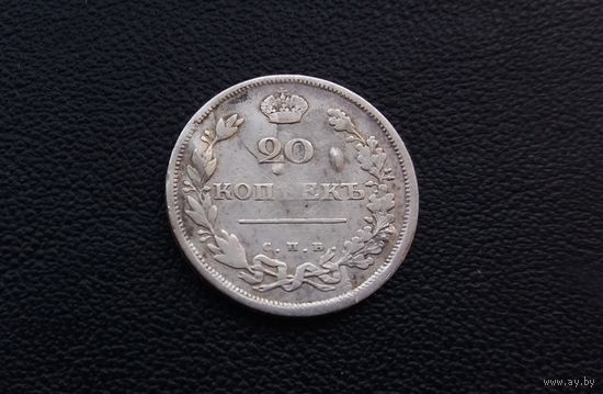 20 копеек 1810 г