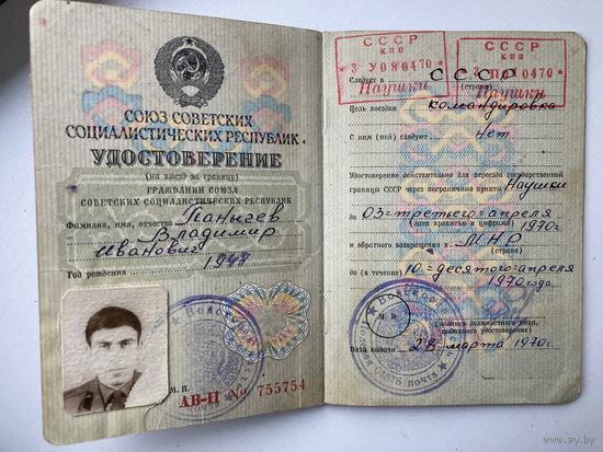 Паспорт служебный.УДОСТОВЕРЕНИЕ СССР