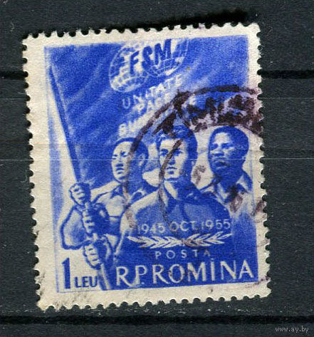 Румыния - 1955 - Международная ассоциация профсоюзов 1L - [Mi.1538] - 1 марка. Гашеная.  (Лот 49HD)-T4P16