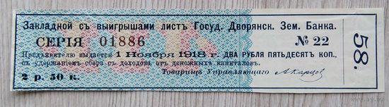 Купон от облигации. 002