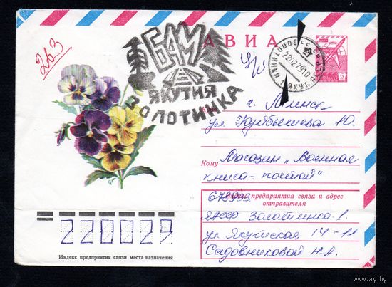 Художественный маркированный конверт СССР прошедший почтк N 13179 (28.11.1978) АВИА Виола