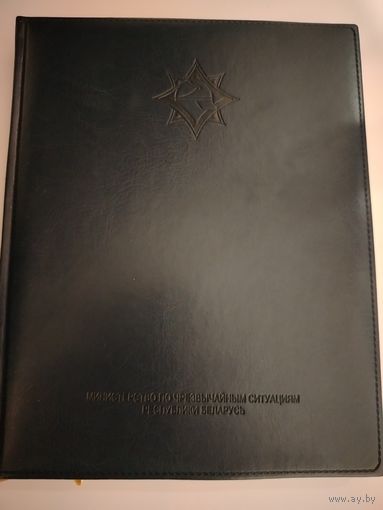 МЧС - ежедневник МЧС, большой