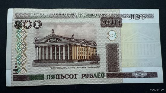 500 рублей 2000 год, серия Ля