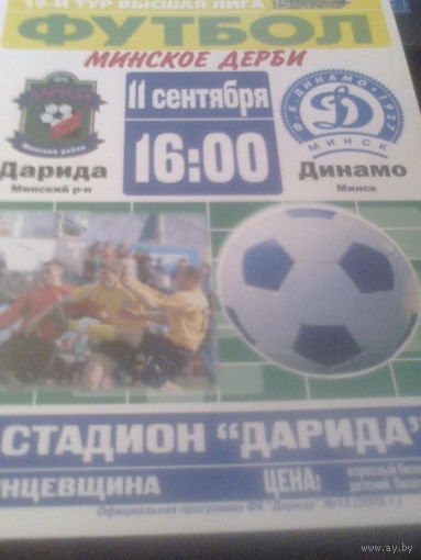 11.09.2005--Дарида Минский р-он--Динамо Минск