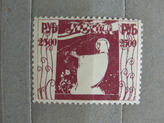 Продажа коллекции с 1 рубля! Непочтовые эмиссии. Пробный выпуск 1922г. Одесса.