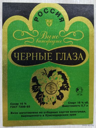 Этикетка винная.Россия. 1998-2006 г.00143.